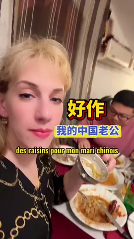 Mon mari chinois est un peu pointilleux 我的中国老公有点作！#chinois #francochinois #中法夫妻 #francaise #toulousaine #couplemixte #中国老公与法国老婆 #toulouse #chine #china #法国 #幽默 #搞笑 #中法情侣 #外国媳妇 #drole #humour #jetaime #ungarsunefille #couscous #chinese