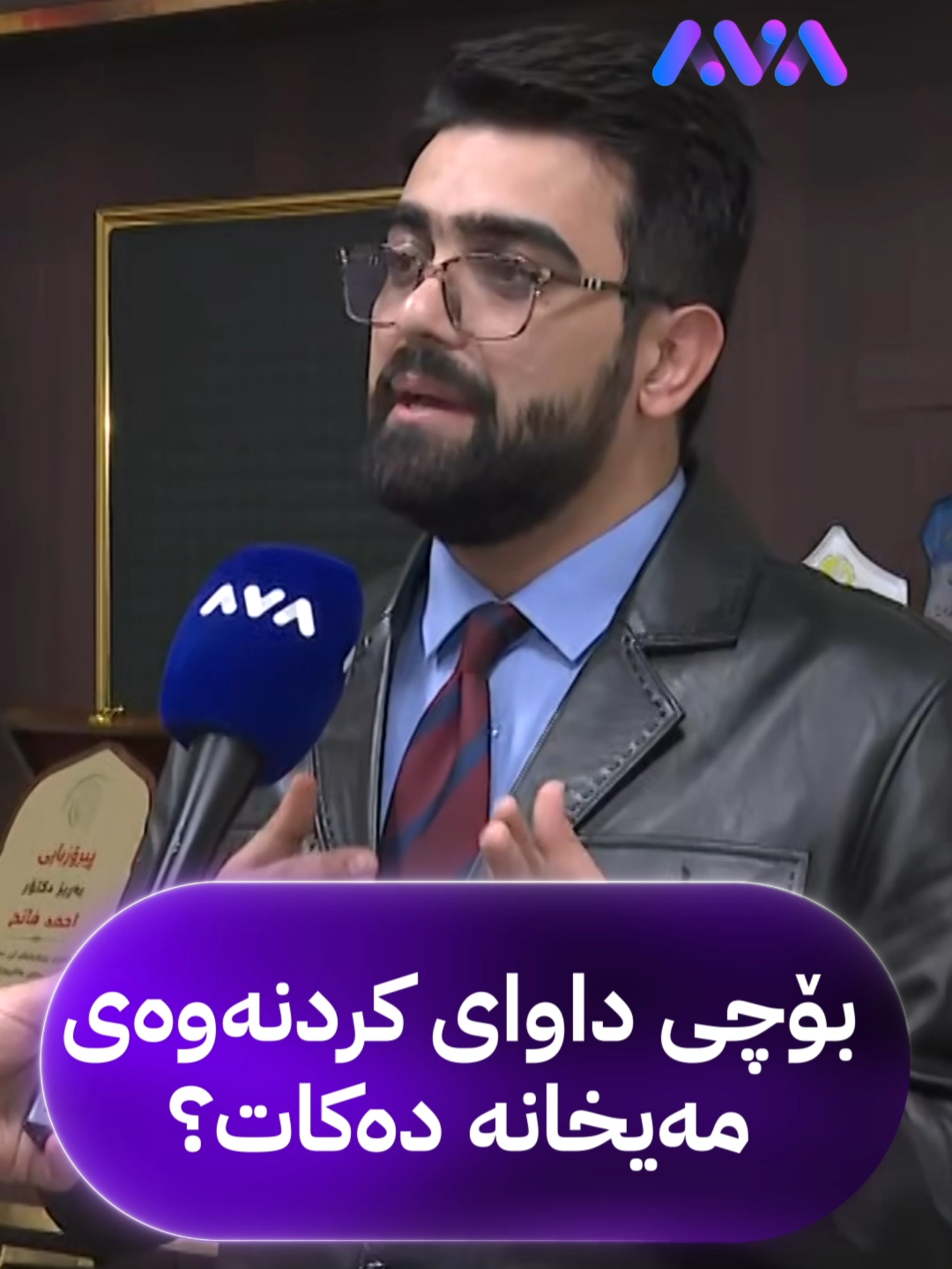 بۆچی داوای کردنەوەی مەیخانە دەکات؟