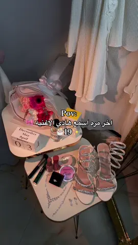 فيديو عيد ميلادي متاخر شوي ✨🤭🎂🎀.