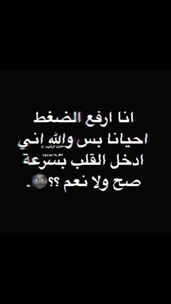 #هجران_الرشايده🦅 #اطلق_عباره_له_تثبيت🦅 #الرشايده_العرجان_الشونة_الجنوبيه #الرشايده_الاردن #الرشايده 