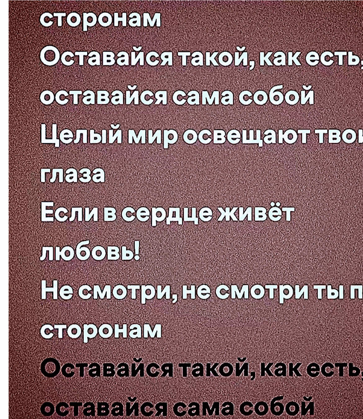 Не смотри не смотрите по сторонам  ❤️😍 (speed up | текст песни) ##speedupsongs##soulfulmusic##несмотритыпосторонам##текстпесни##глобальныерекомендации##вреки##реки