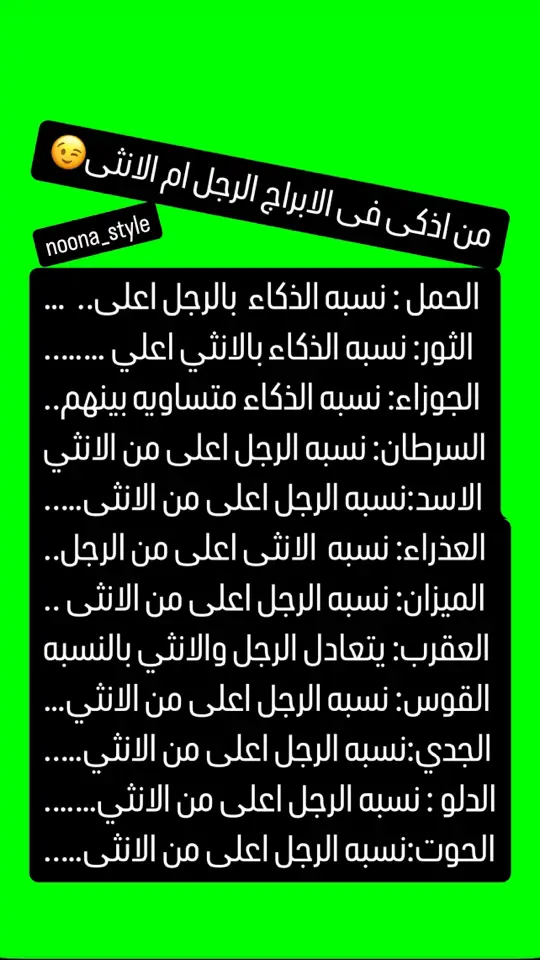 مين اعلي بالذكاء انتي ولا هو #mona_zein #2025 #fypシ゚viral🖤tiktok #الابراج_اليومية #zodiac #الابراج #الابراج_الفلكيه #الابراج_ومواصفاته #الشعب_الصيني_ماله_حل😂😂 #الابراج_النارية #الحمل #الجوزاء #الدلو #الميزان #العقرب #الجدي #الثور