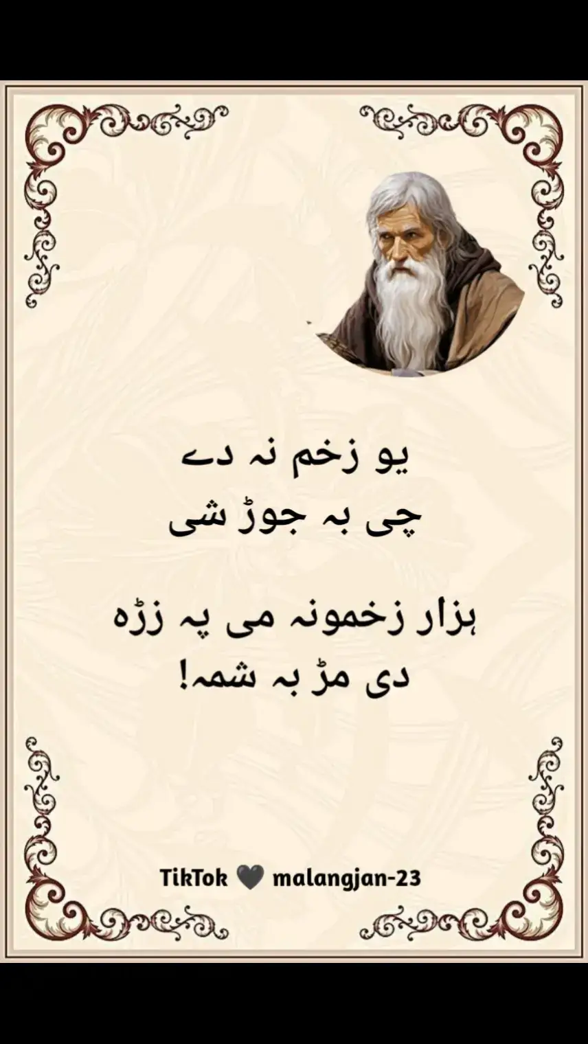 #foryoupage #foryou #unfrezzmyaccount @PASHTO POETRY 🍁 