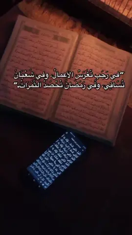 #شهر #رجب #الخير #شعبان #رمضان_وصل #حصاد #الخير #عبادة #استجابة_الدعاء #شهر_رمضان #مساء #السعادة 
