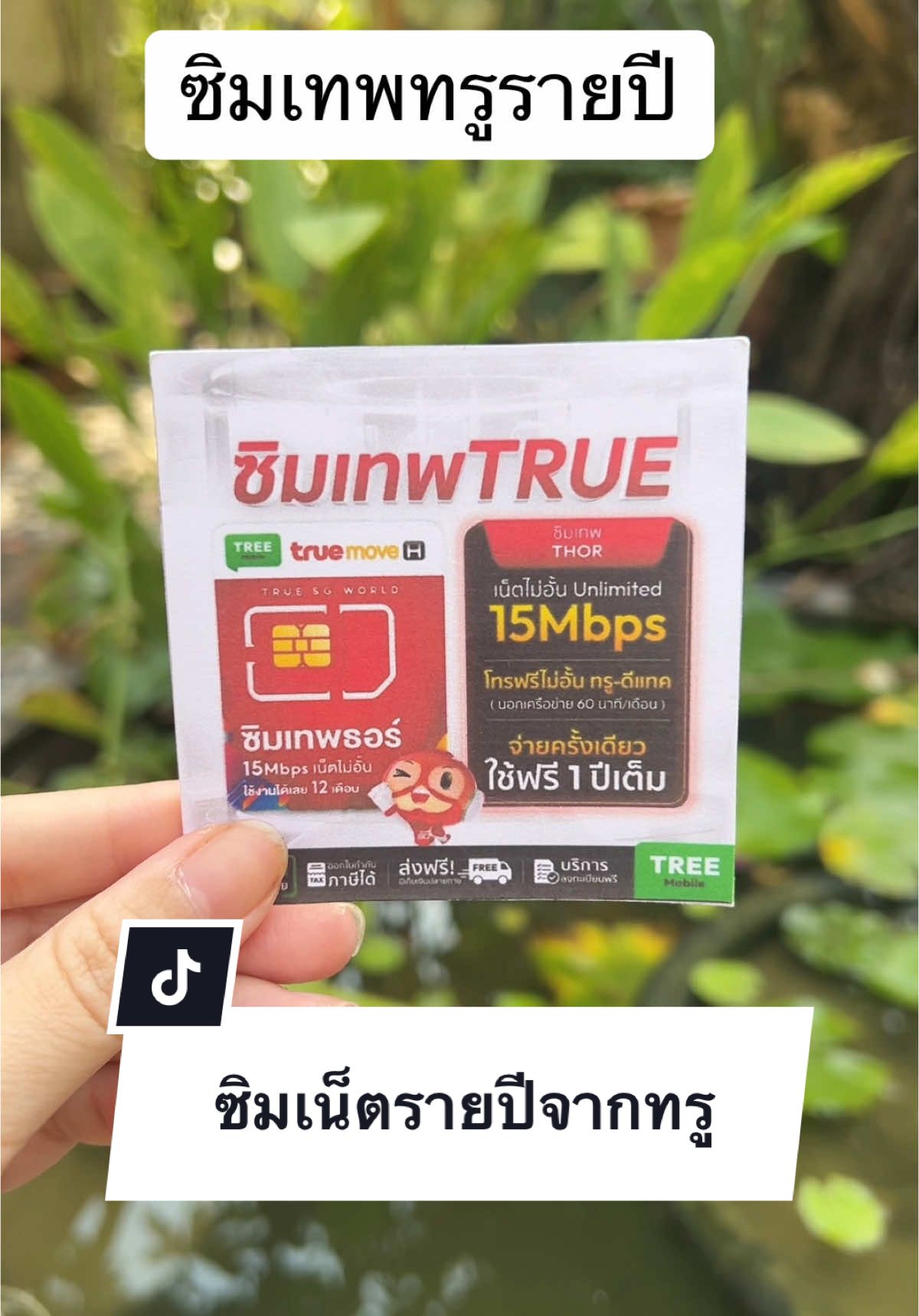 ซิมรายปีใช้เน็ตได้ไม่จำกัด  #ซิมเน็ต #เน็ตไม่อั้นไม่ลดสปีด #โทรฟรีทุกเครือข่าย #ซิมทรู #ซิมรายปี  
