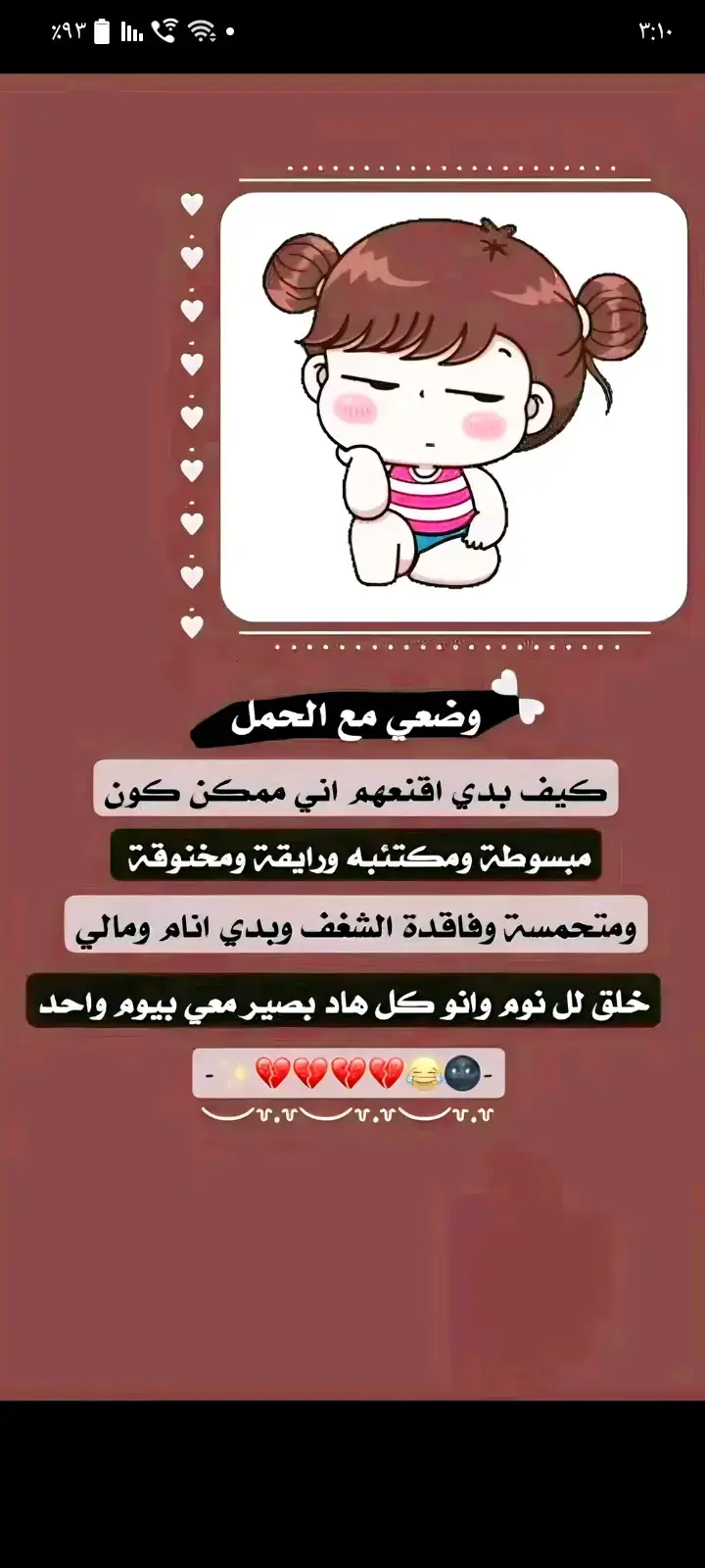 #🥹🥹  #😂😂  #اللهم_لاتحرم_احد_الذريه_الصالحه_♥️ #منتظرة_اجمل_قطعة_من_قلبي #ضناي_قطعة_من_قلبي #بأنتظار_اجمل_عطايا_الرحمن #حامل_ادعولى_اقوم_بالسلامه #اللهم_احفظ_لي_جنيني🥹✨☁️ 