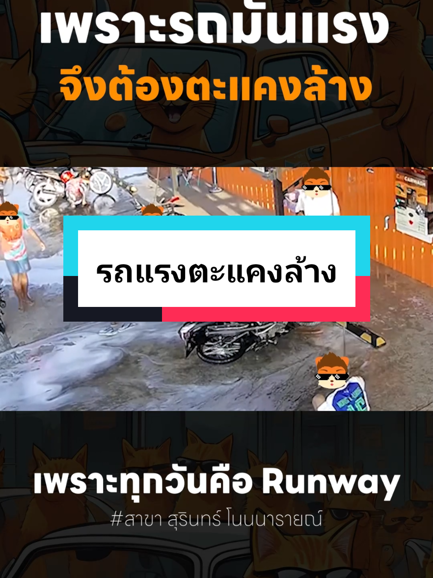 1 วันธรรมดาของการล้างรถที่ Catcarwash 🫡 . เมื่อคุณมาล้างรถกับเพื่อนมันก็จะสนุกสนานหน่อย 🤣 . #ล้างรถหยอดเหรียญ24ชม #หนึ่งวันพันกว่าเรื่อง #catcarwash 