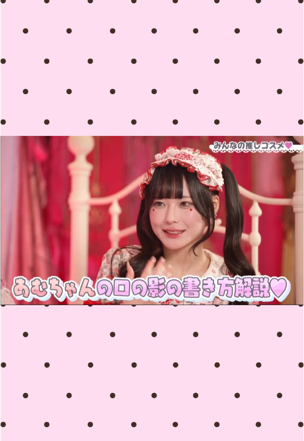 逃げ水あむちゃんの口角の書き方助かる〜❣️ #かわいいにむちゅ #かわむちゅ #きゅるりんってしてみて #きゅるして #逃げ水あむ