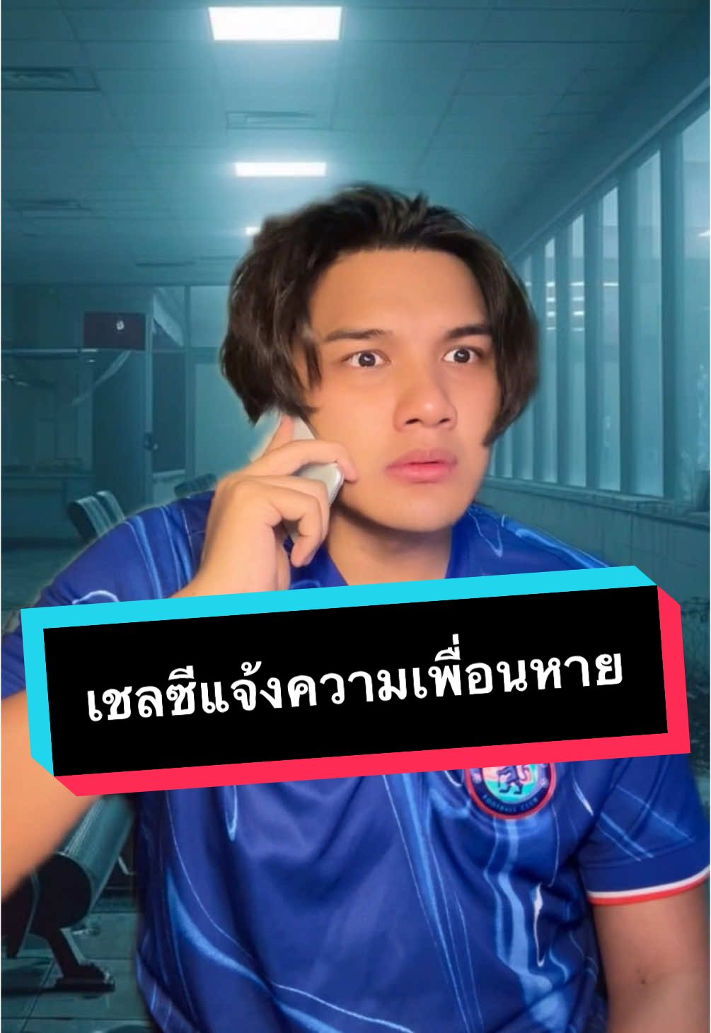 เอาเพื่อนผมคืนมา #ไบรท์ไร้ไขมัน 