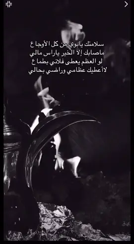 #سلامتك يابوي من كل الأوجاع #اكسبلور #شعر #