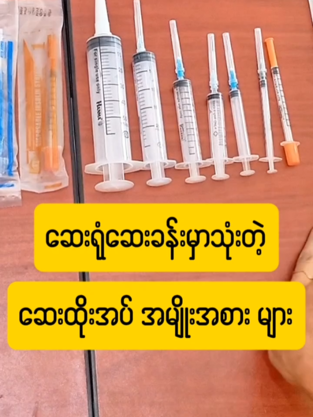 သာကေတ၊လှည်းတန်း၊မန်းလေး၊ပဲခူး၊တောင်ကြီးမှာတက်လို့ရပါတယ်ရှင့်😍 #learningup #fyp #ဆေးဝါးကျွမ်းကျင်သင်တန်း #သူနာပြုအကူသင်တန်း #သူနာပြုသင်တန်းပဲခူး #သူနာပြုသင်တန်းမန္တလေး #သူနာပြုသင်တန်းသာကေတ #သူနာပြုသင်တန်းလှည်းတန်း #သူနာပြုသင်တန်းဝောာင်ကြီး #သူနာပြုသင်တန်း #ဆေးဝါးကျွမ်းကျင် 