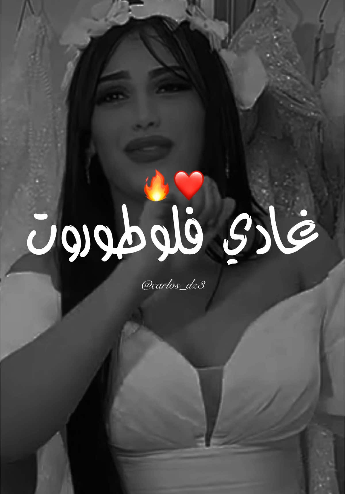 W ma3labali bihoum ana🔥😘❤️‍🔥#trend #fethimanar #carlosdz3 #طاقيه_طاقيها😁❤️💍 #fouryou #طاڤيه__طاڤيها❤️💍 #tagiha💍tagiiih🖇❤ #explore #تصاميمي #تصميم_فيديوهات🎶🎤🎬 