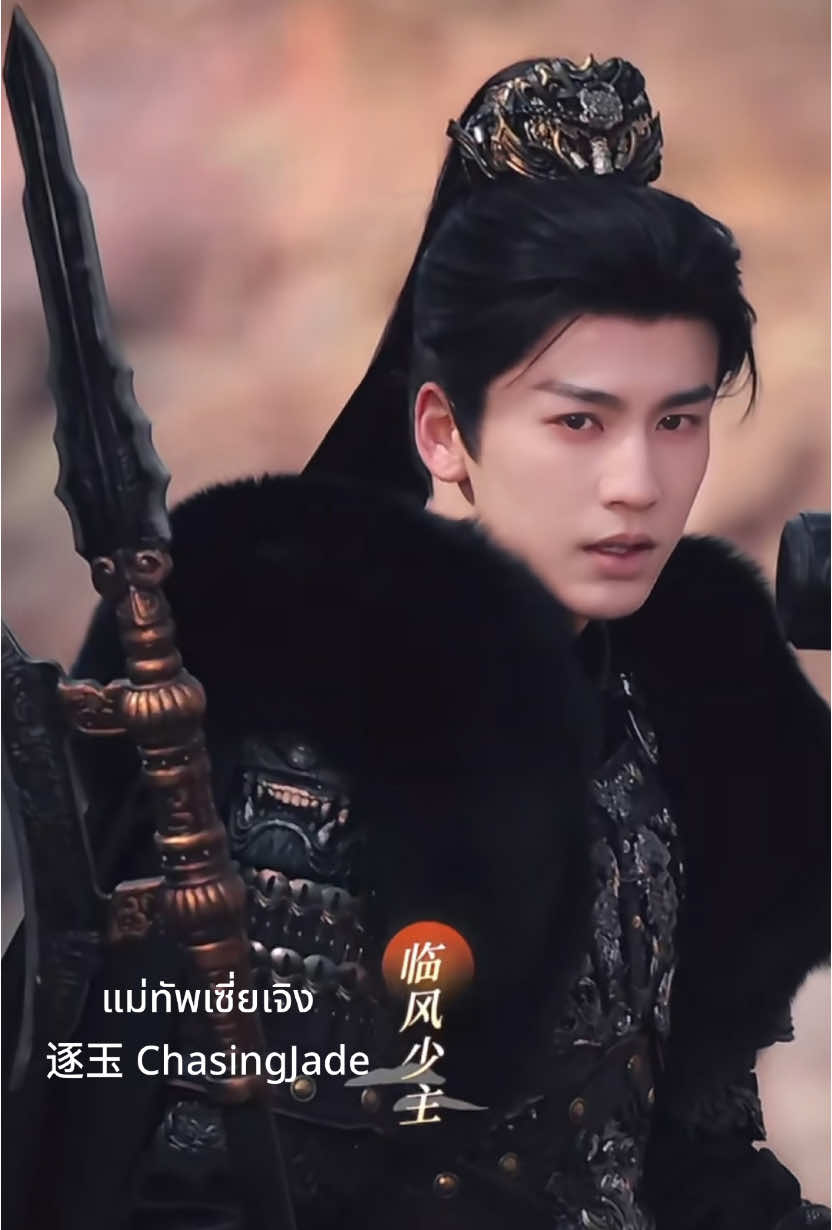 ข้าจะมีชีวิตรอดจนถึงวันออนไหม 🫠🖤 หืมมม กร้าวใจมาก ⚔️🎬#zhanglinghe #จางหลิงเฮ่อ #เซี่ยเจิง #ฟีดดด #ดาราจีน #chasingjade #张凌赫 ##เทรนด์วันนี้ #คนโปรดของฉัน💘 #ฟีดดดシ 