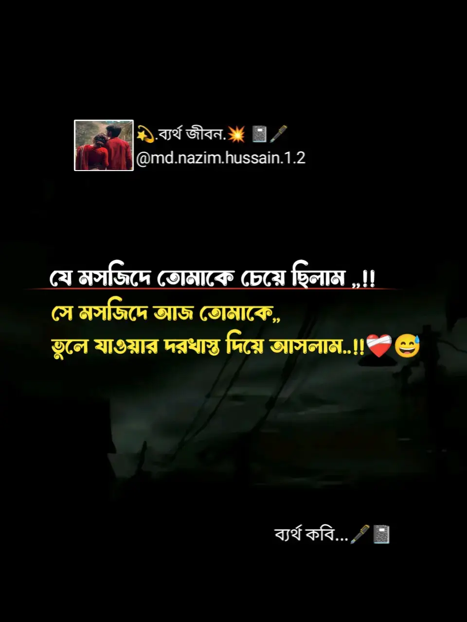 যে মসজিদে তোমাকে চেয়ে ছিলাম সে মসজিদে আজ তোমাকে ভুলে যাওয়ার দরখাস্ত দিয়ে আসলাম..!!❤️‍🩹😅 #foryou #fvpシ #trending  #vairal #unfrezzmyaccount #trendingvideo #foryoupageofficial #newtrendingsong @For You House ⍟ @TikTok Bangladesh @For You 