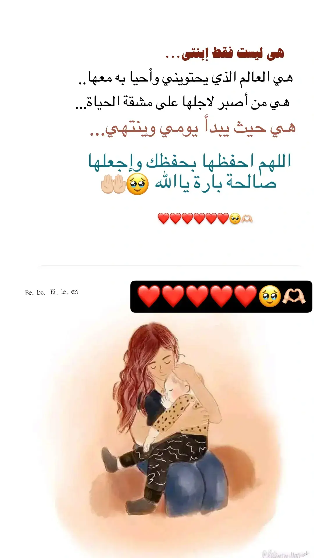 #بنوتي_ايلين #عوضي_الجميل #ملاكي_الصغير #🥺❤️ 