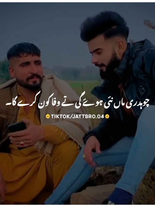 آمین 🤲🏻❣️#foryou #foryoupage #burhan_tv #fyp #fypシ #viral #viral_video_tiktok #punjabipoetry #jattbro04 