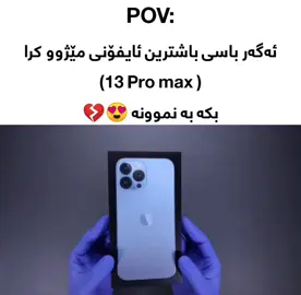 13 Pro Max 😍💔👑#fyp #foryou #fypシ #foryoupage #twanasali #iphone13promax #apple 