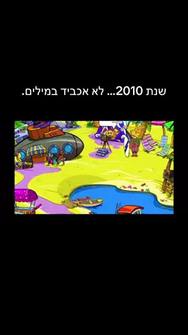 איך הפסטיגל לא הקדיש עוד זכר למיקמק? #פוריו #foryou #מיקמק #פוריו? 