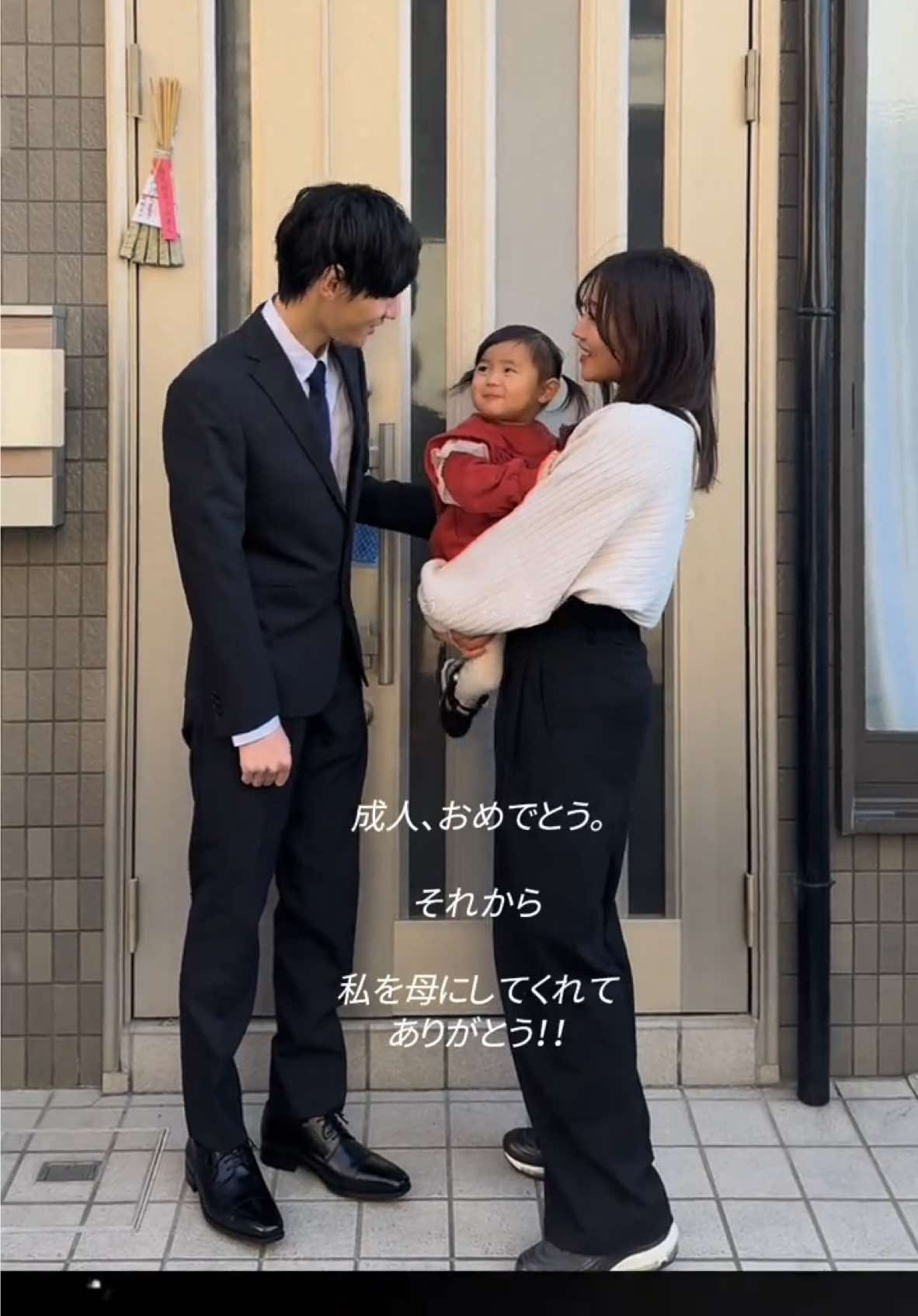 ※高校生での妊娠・出産は 色々思うところがありますが 私の場合の結果論が現在というだけで 決して、推奨はしません。 ほんまに、大変です。 でももしも、悩んでる方がいたら 相談には乗れるかも、、です。 ---------------- 先日長男が成人式を迎えました✨ 自分の子が成人だなんて 嬉しさと喜びと寂しさと不思議さと もういろんな感情が一気に押し寄せてくる😂 未熟な母やったけど ここまで成長してくれて ほんまにありがとう。 今ではフォロワー様にも 「にぃに」と慕われて(?) ファンの方も居てくださって 感謝しかないです。 いろはのアカウントやけど にぃにの応援もしてくださって 本当にありがとうございます。 これからも、にぃに、いろは、時々ねぇね共々 見守ってくだはると嬉しいです。 #赤ちゃん #赤ちゃんのいる生活 #baby #ベビー #2歳#成人式#長男#成人#兄妹#歳の差兄弟#癒し#感動#妊娠#CapCut #はじまりのおわり #TENSONG #PR #tiktokpresents 