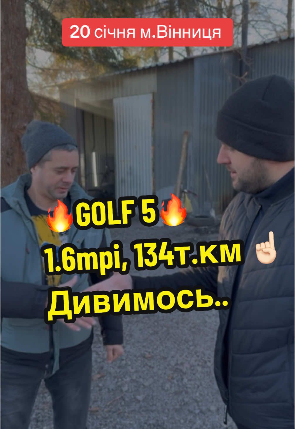 20 січня м.Вінниця  🔥GOLF 5 2007р.,🔥 1.6 mpi, 134 тис.км ☝🏻 #рек #автопідбір #діагностика #автопідключ #київ #вінниця @Пригон авто місто Вінниця 