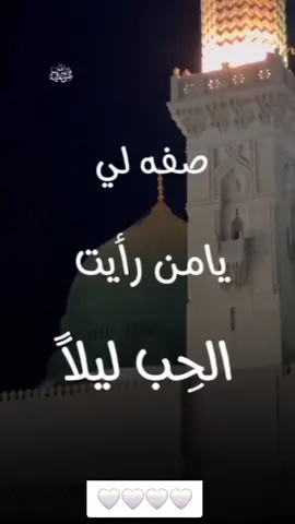 #اللهم_ارزقنا_رؤية_الرسول_في_المنام #محمد_صلى_الله_عليه_وسلم #مدائح_اسلامية #اكسبلور #tifktoklongs 