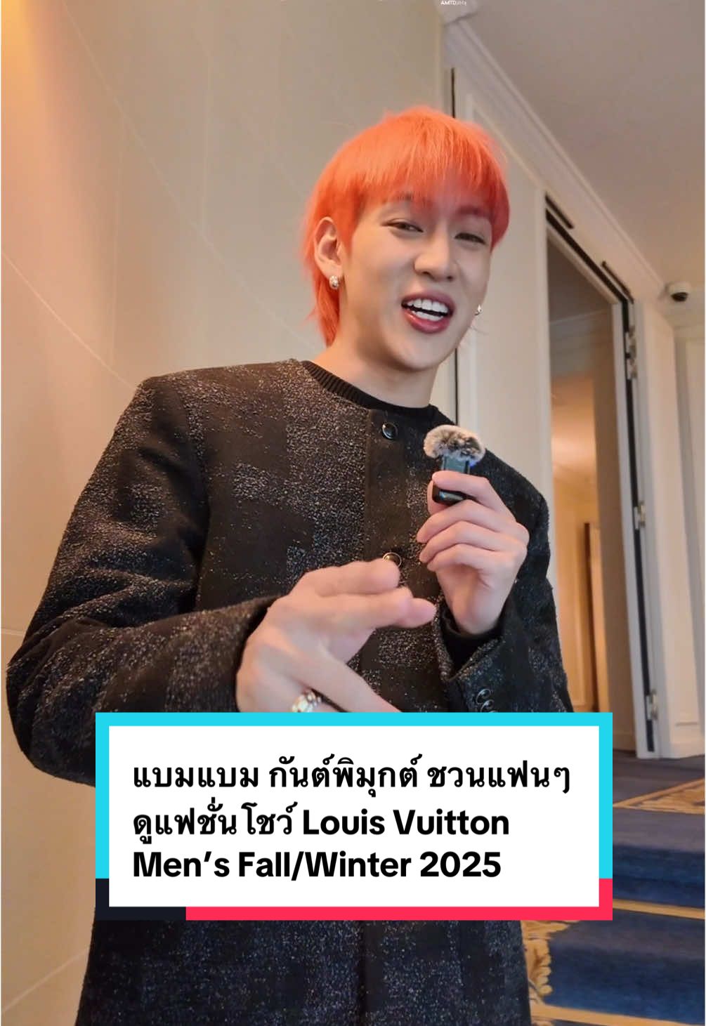 แบมแบม กันต์พิมุกต์ ส่งคำทักทายถึงแฟนๆ ลอฟฟีเซียล ก่อนร่วมชมโชว์ Louis Vuitton Men’s Fall-Winter 25 ที่จะจัดขึ้นที่ Cour Carrée du Louvre ในวันที่ 22 ม.ค. เวลา 00.30 น. (ตามเวลาประเทศไทย)  #LOfficielThailand #LOfficielMode #LouisVuitton  #LVMenFW25  #BAMBAM