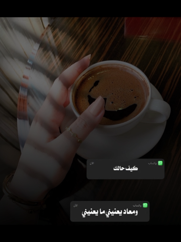 ومعاد يعنيني مايعنيني ☕🖤#CapCut 