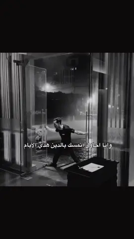 والقابض على دينه .. 😣💔 #عثمان_الخميس #بدر_المشاري #الشعراوي  #اذكار #الصلاة #القران #دعاء #ادعية_اسلامية_تريح_القلب #fyp  #fypシ  #viral  #الاردن #السعودية #الطفيلة #sportstiktok #تيك_توك #tiktok 