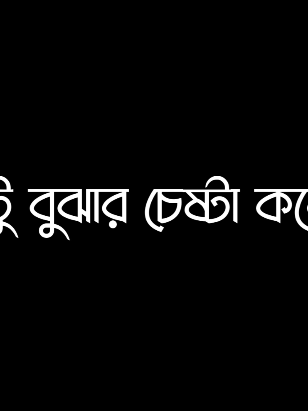 একটু বুঝার চেষ্টা করো.!😅🥺#foryou #foryoupage #bdalamin826 #bdalamin55 #viraltiktok #fouryourpage #videoviral #fypシ #viralvideo #fou @TikTok 