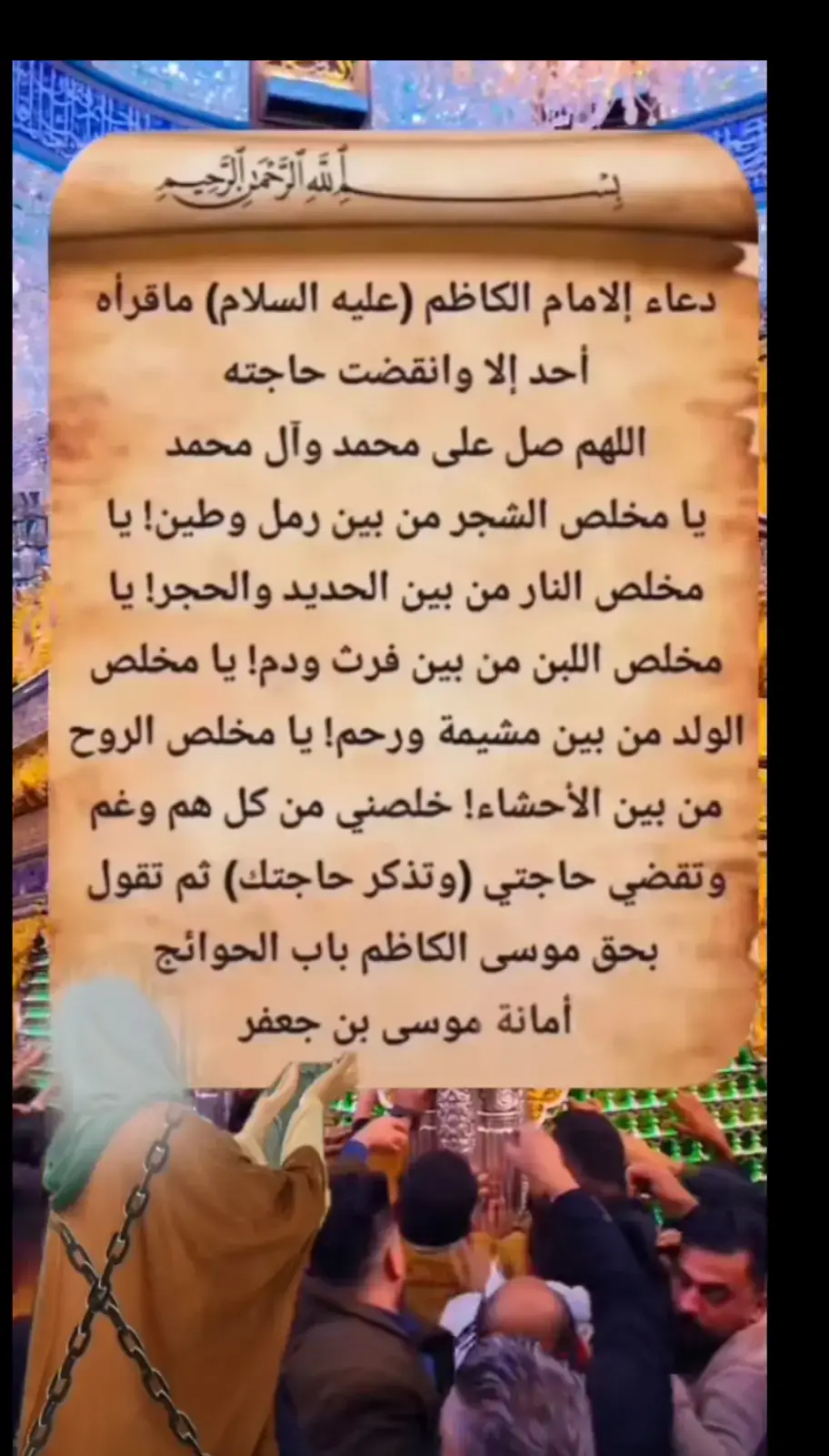 #دعاء الامام الكاظم عليه السلام #