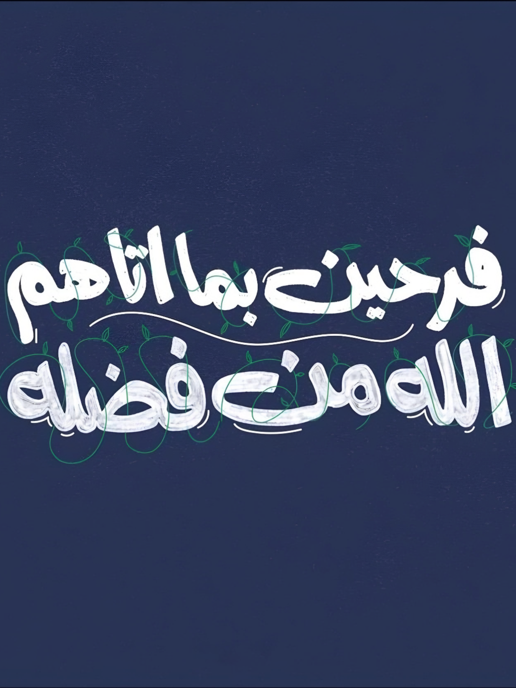 لا أحصي الشكر بإفصاحي 🥺❤️ والموعد في جنة عدن، ما دمنا نسعى بصلاح 🦋🤍 #ياحلماً_ايقظ_اشواقي #اناشيد #fyp 