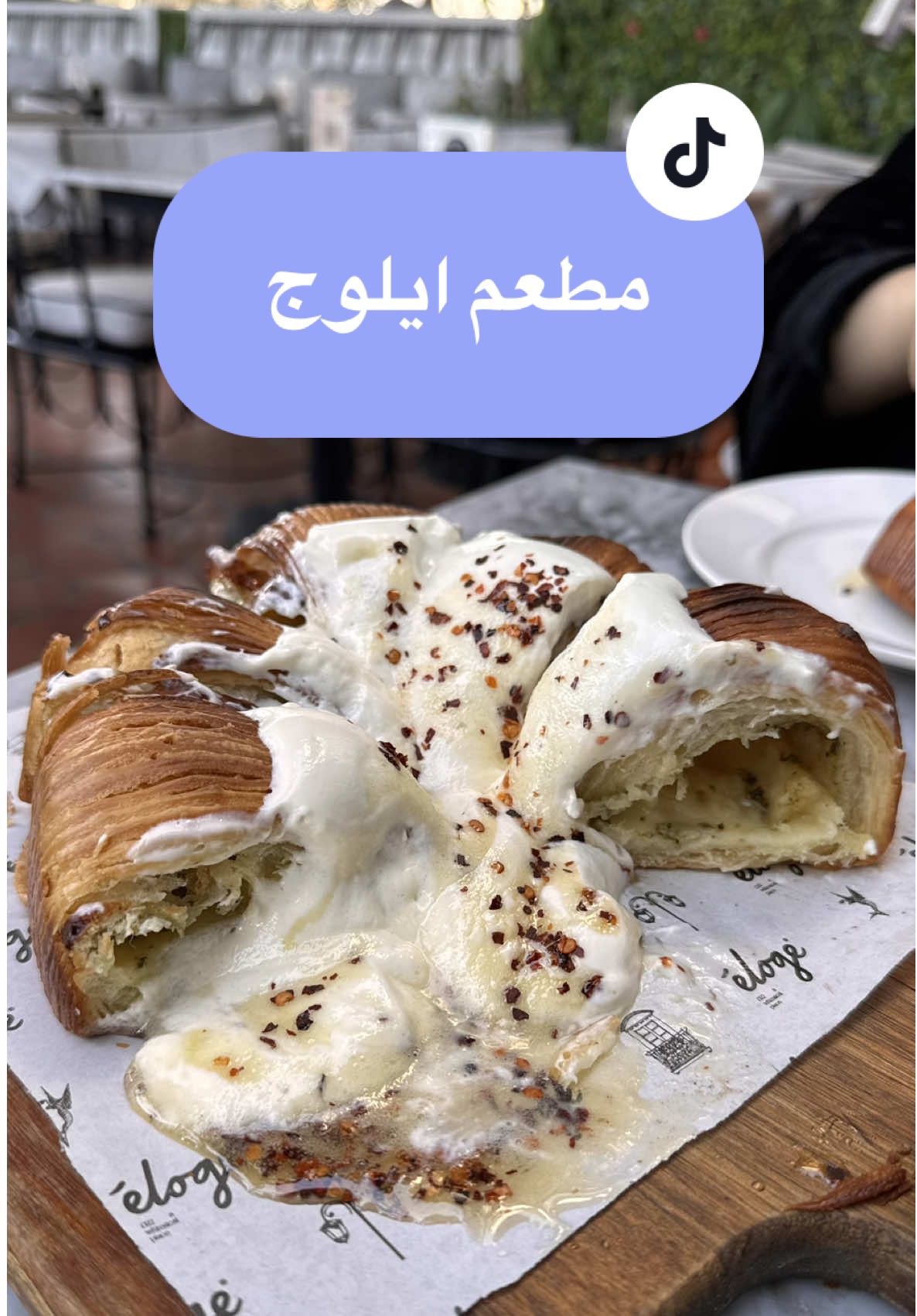 ايلوج حي الربيع 📍@eloge  #bakery  #كوفيهات_الرياض #مطاعم_الرياض  #fypシ #foryou #اكسبلووووورررر #اكسبلور #اكسبلورexplore #اكسبلوووور #الشعب_الصيني_ماله_حل😂😂 #مالي_خلق_احط_هاشتاقات #الرياض #ترند_الرياض 