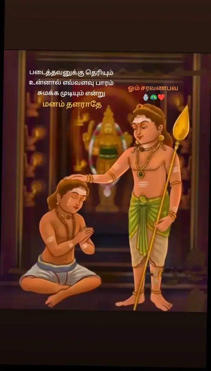 #repost #enappanmuruganmuruganthunai #vetrivelmuruganukkuarogara #omsaravanabava #murugasaranam #kanthanukku_arogara #murugapotri #velunduvinaiillaimurugaaa #mayilundubayamillai🙏🏻🦚🔥 #muruga #enrummuruganvazhimathume #blessed #ellarumnallairrukanum #muruga #nallatheseinallathenadakkum🙏 #ennampolvalkai💯 #positivevibes #goodvibes #dogoodgoodthingswillcometou #fyppppppppppppppppppppppp #viraltiktok #trendingvideo 