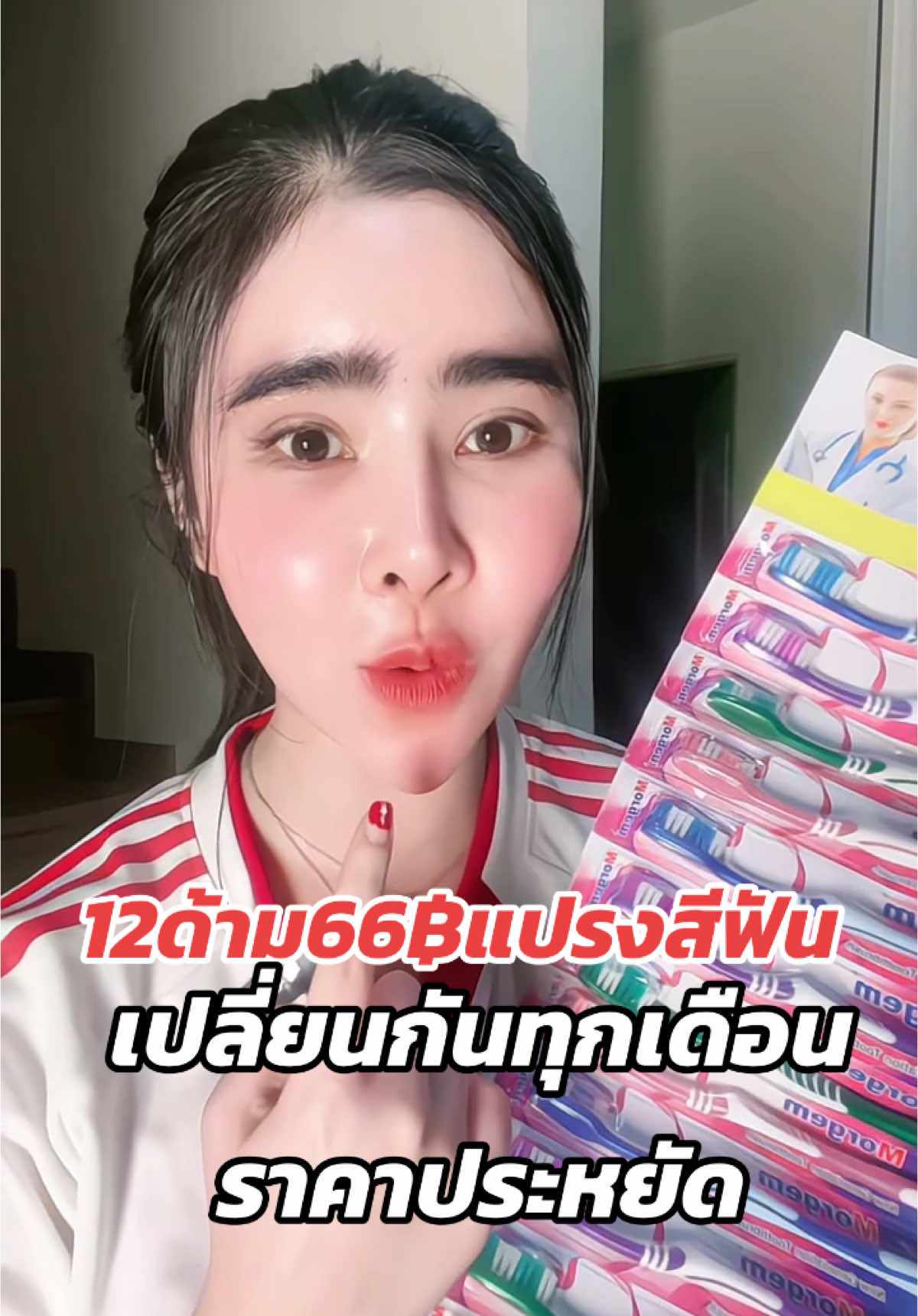 ถูกดีมาก #ถูกและดีมีอยู่จริง #tiktokป้ายยา #ของใช้ในบ้าน #แปรงสีฟัน 