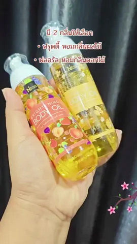 ออยล์ทาผิว ness @Mrs.Alexsai  #ออยล์ทาผิว #bodyoil #ผิวชุ่มชื้น #ผิวกระจ่างใส #ผิวเรียบเนียน 