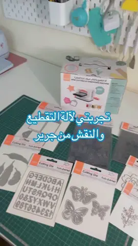 @Jarirbookstore  #آلة_التقطيع #النقش #جرير #عمل_يدوي #قطاعات #مكتب #اعمال_فنية #قوالب_تقطيع   #استكرات #كريكت #كريكت_ميكر #cricut #cricutmaker #cricutjoy #يوم_التأسيس #توزيعات #93saudinationalday #متجري #متجرنا #viral #fyp #foryou #foryoupage    #استكرات #كريكت #كريكت_ميكر #cricut #cricutmaker #cricutjoy #رمضان #توزيعات #العيد #متجري #متجرنا #viral #fyp #foryou ‏#foryoupage   #عيد_سعيد #توزيعات_العيد_للأطفال #فعاليات_العيد #هدية #متجري_اللطيف #ينابيع_الغدير #العيد #عيد_الاضحى #اكشط_واربح #تخرج  #كوب_سيراميك #كوب_حراري #كوب #طباعة_حرارية #طباعة_حرارية_هدايا  #العميد #اكواب #توزيعات #هدايا #تخرج #عيديات #مسابقات #فعاليات_العيد #اكشط_واربح  #الاتحاد #الهلال #النصر #الأهلي #الدوري كوب الاهلي #الاهلي #الملكي #قلعه__الكوؤس💚💪🏆 #جدة_كذا_اهلي_وبحر🌊 #نادي_الاهلي #الاتحاد #بطل_الدوري #الاتحاد_العميد #ديربي #الهلال #النصر #thesaudileague #دوري_روشن_السعودي #السعودي #للمحترفين #العالمي #المنديالي #الزعيم #الاتي #النمور #الأهلي #الاهلي💚 #اكواب #هدايا #تخرج #العيد #فعاليات #الاضحى #الاجازه #كفر #جوال #طباعة_اكواب #طباعه_حسب_الطلب #مشروع #طباعة_تيشرتات #كفرات_جوال  #توزيعات_مدرسة #العودة_للمدارس #العودة_الى_المدرسة #توزيعات_مدرسية #رياض_اطفال #مدرسة #فواصل_كتب #كتب #فواصل #قراءة #تطوير_الذات #خالد_المنيف #كبر_دماغك #المرحلة_الملكية #كريكت_ميكر #الدكتور_خالد_المنيف #كتاب #cricut #قراءة #مشروع #هدايا #توزيعات #foryou #foryoupage #viral #متجري #هدية #عبارات #أذكار_الصباح_والمساء #الاذكار #أذكار_الصباح  #استكرات #كريكت #كريكت_ميكر #cricut #cricutmaker #cricutjoy #يوم_التأسيس #توزيعات #93saudinationalday #متجري #متجرنا #viral #fyp #foryou #foryoupage