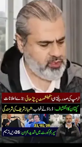 Big Happening in Supreme Court: 26th Amendment Latest Update || Imran Riaz Khan VLOG || 21 Jan 2025