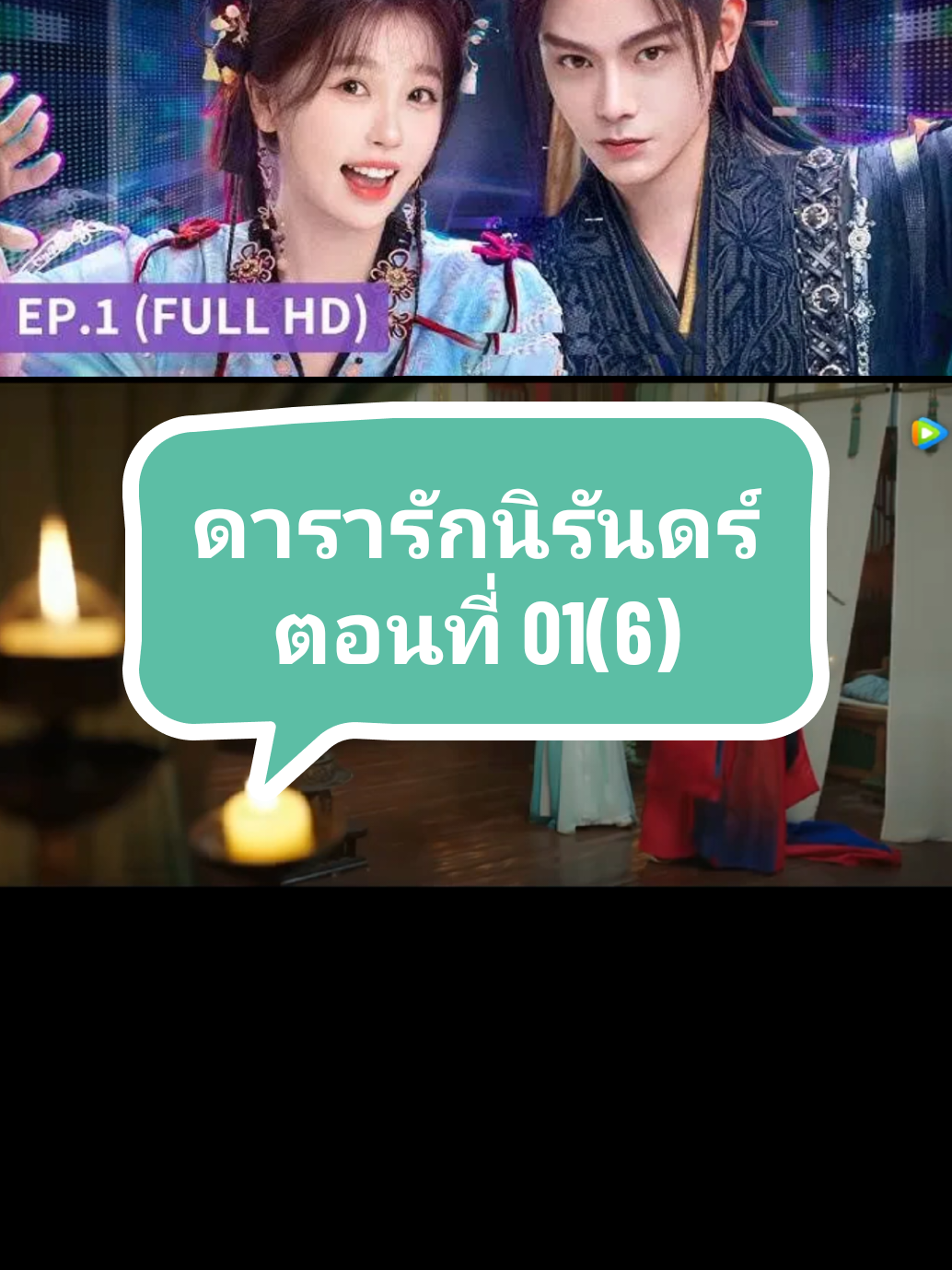 ตอนที่ 0(6) #ดารารักนิรันดร์👿 