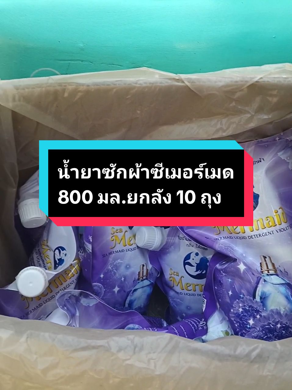 ยกลัง 10 ถุง น้ำยาซักผ้าซีเมอร์เมดขนาด 800 มล.กลิ่น violet #ซีเมอร์เมดกลิ่นไวโอเล็ต #ซีเมอร์เมด #ซีเมอร์เมดสีม่วง #ซีเมอร์เมดยกลัง #ใช้ดีบอกต่อ #ของดีบอกต่อ #tiktokป้ายยา 