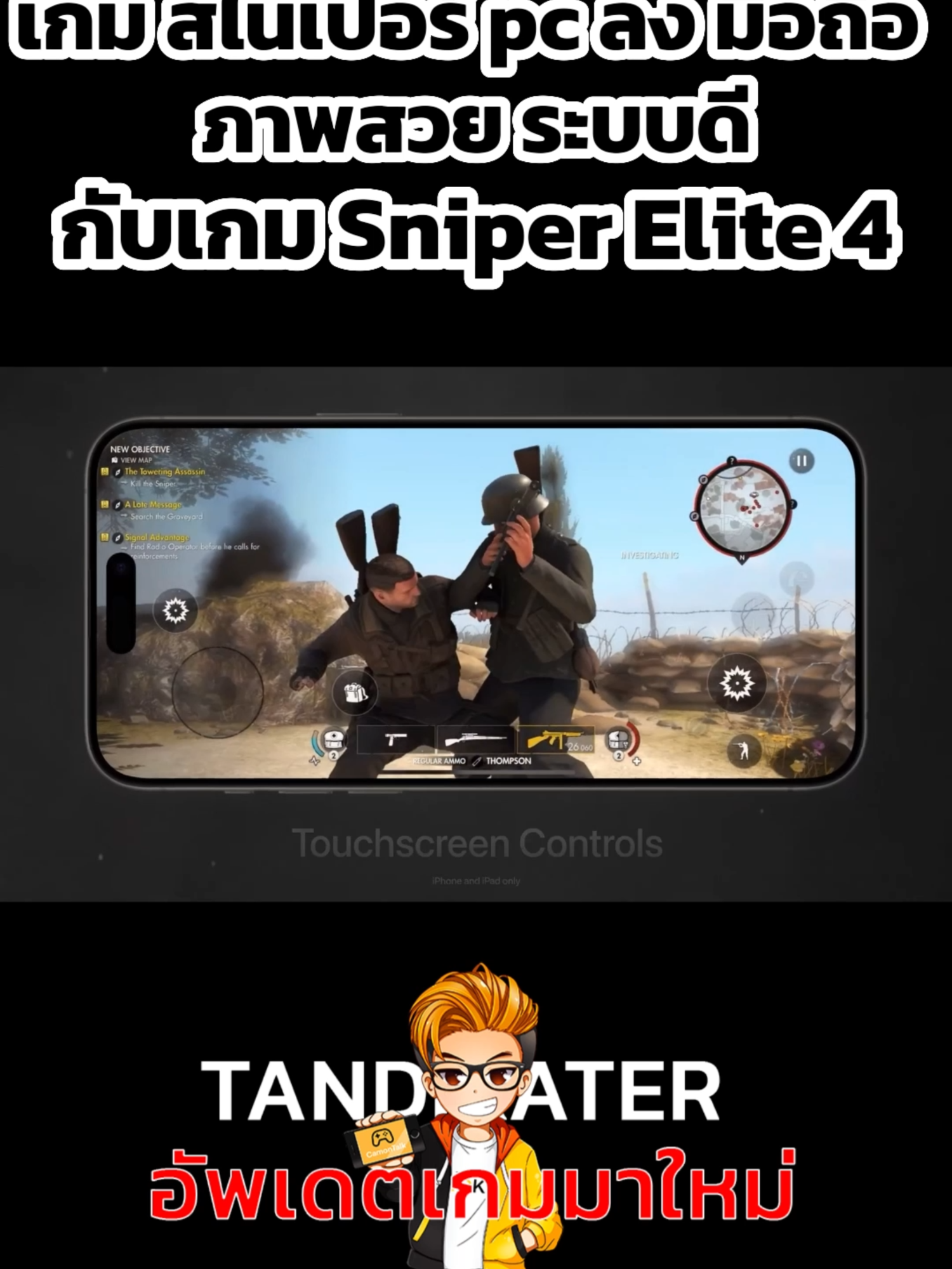 เกม สไนเปอร์ pc ลง มือถือ ภาพสวย ระบบดี กับเกม Sniper Elite 4#เกมมือถือ #เกม #TANDIKATER #เกมมือถือ2025
