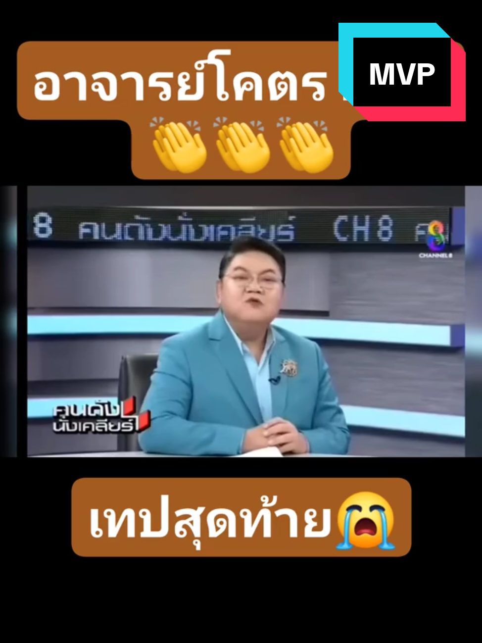 #แตงโมนิดา #แตงโมต้องไม่ตายฟรี #กฏแห่งกรรมยุติธรรมเสมอ #อาจาร์ยิ่งศักดิ์ 