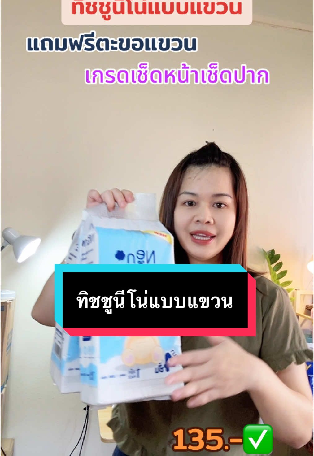 กระดาษทิชชูน้องหมีนีโน่เกรดเช็ดหน้าเช็ดปาก #รีวิว #รีวิวใช้ดีบอกต่อ #ของดีบอกต่อ #ใช้ดีบอกต่อ #รีวิวของดีบอกต่อ #Ampmii #ทิชชู่ยกลัง #ทิชชู่ #กระดาษทิชชู่ #กระดาษทิชชู่เช็ดหน้า #ทิชชู่แบบแขวน #ทิชชู่ยกแพ็ค 