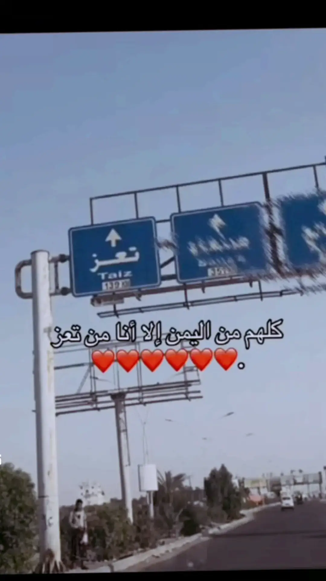 #نحن أبناء تعز فمن انتم #مالي_خلق_احط_هاشتاقات🧢🤍 #تعزعشقي 