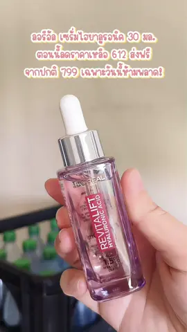 #ลอรีอัลไฮยาลูรอน #ลอรีอัลไฮยาลูรอนครีม #ครีมไฮยา #ลอรีอัล #lorealparis #loreal #ไฮยา #ริ้วรอย #ลดริ้วรอย #ลอรีอัลปารีส #เดย์ครีม #ครีมกลางวัน #เซรั่ม #เซรั่มไฮยา 