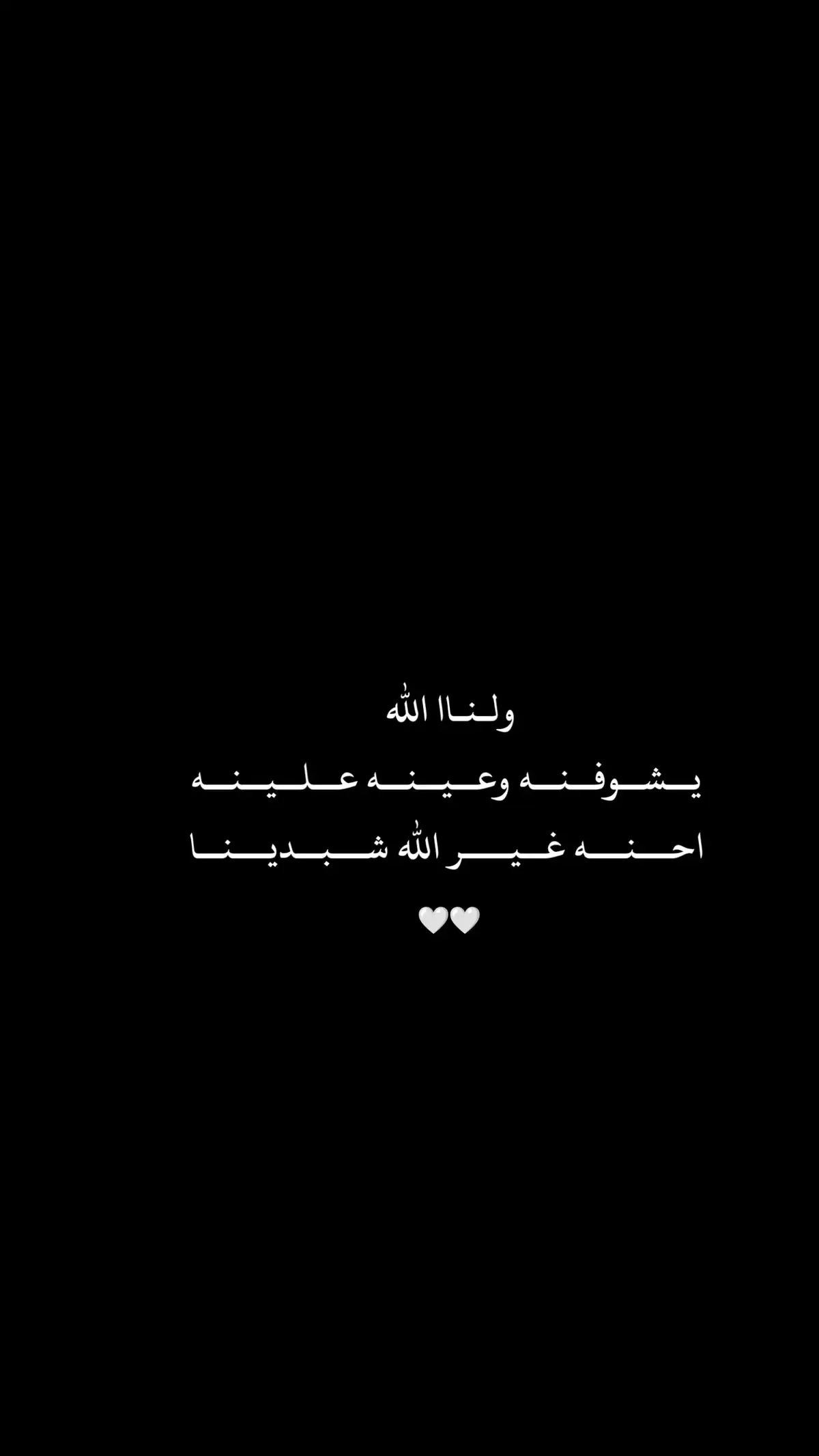 أحناا غـِيࢪ الله شـَبدينـَا🤍 #شعراء_وذواقين_الشعر_الشعبي 