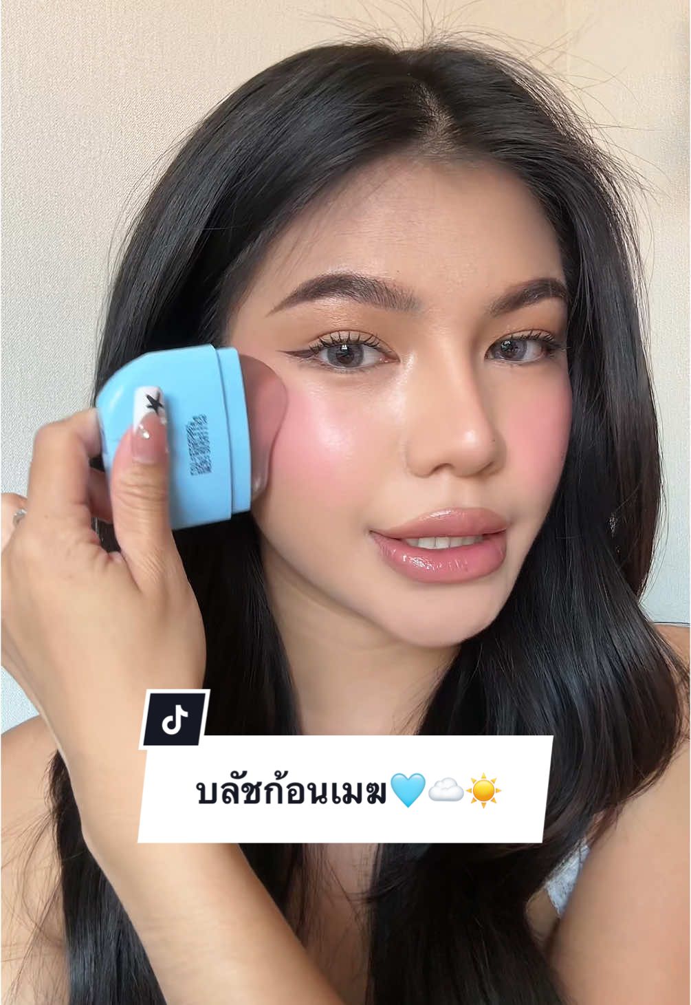 ใช้ง่ายเกร๋มากกกก🙂‍↕️🩵@skin365.th  #skin365 #บลัชก้อนเมฆใส #skin365บลัชก้อนเมฆใส #skin365GlossyKissBlush #บลัชก้อนเมฆใสเปลี่ยนสี #TikTokShop #Tiktokป้ายยา #รีวิวบิวตี้ #รีวิวบิวตี้ในtiktok #เครื่องสําอาง