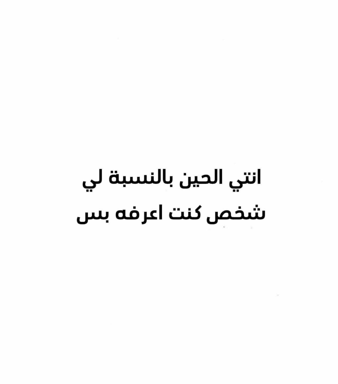 شخص كنت اعرفه #viralsong #songsmeaning #somebodythatiusedtoknow #fyp #fypage 