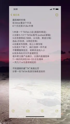 学习 Tik Tok 扫 头像 二维碼：#赚钱 #创业 #运营 #跨境电商 #副业 #干货分享 #tik_tok