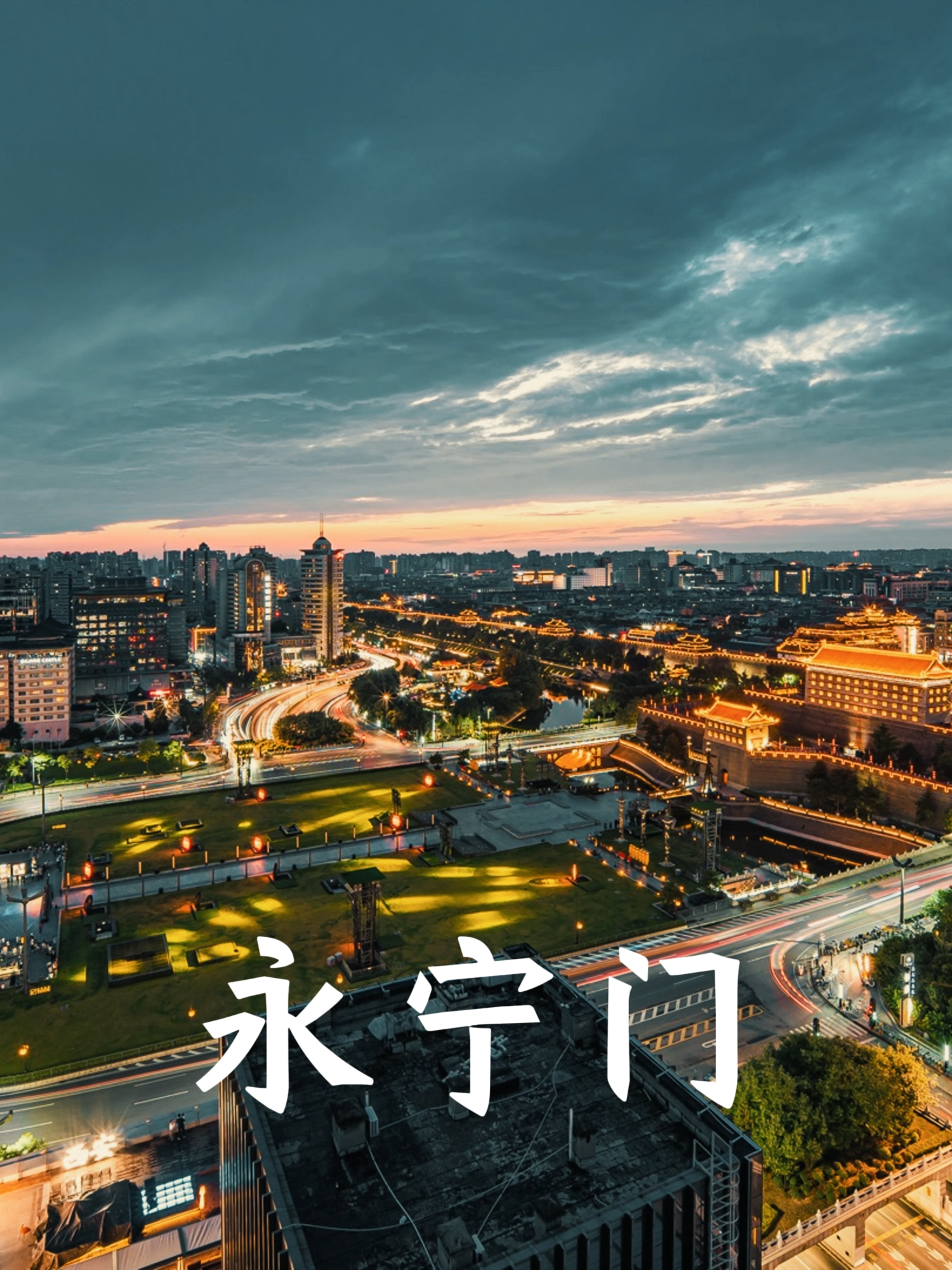 Capture your moment at the ancient city wall of Xi’an, #Shaanxi! With a history spanning over 3,100 years, it was built during the Sui and Tang Dynasties and expanded in the Ming Dynasty. Discover how ancient history and modern life coexist in this vibrant city!