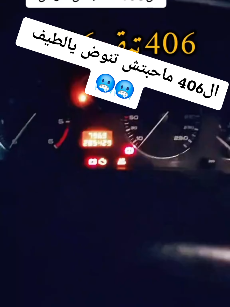 #cejour-là  ال406 ماحبتش تنوض يالطيف 🥶🥶 سبب عدم اشتغال السيارة شاهد الكارثة و الحل في نفي الوقت #سيارات_قديمة  #سيارات  #سطيف_أوتو  #setif_auto19  #setifauto  #سطيف_العالي_ٱخاالي  #58  #سوق_السيارات_في_الجزائر  #الماتريال_الخشيـــــــــن #setif______19 #406تبقى406 #307تبقى307 #406_110_hdi  #winteriscoming2022 